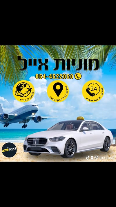 שירתיל כותבים מוניות במגדל העמק