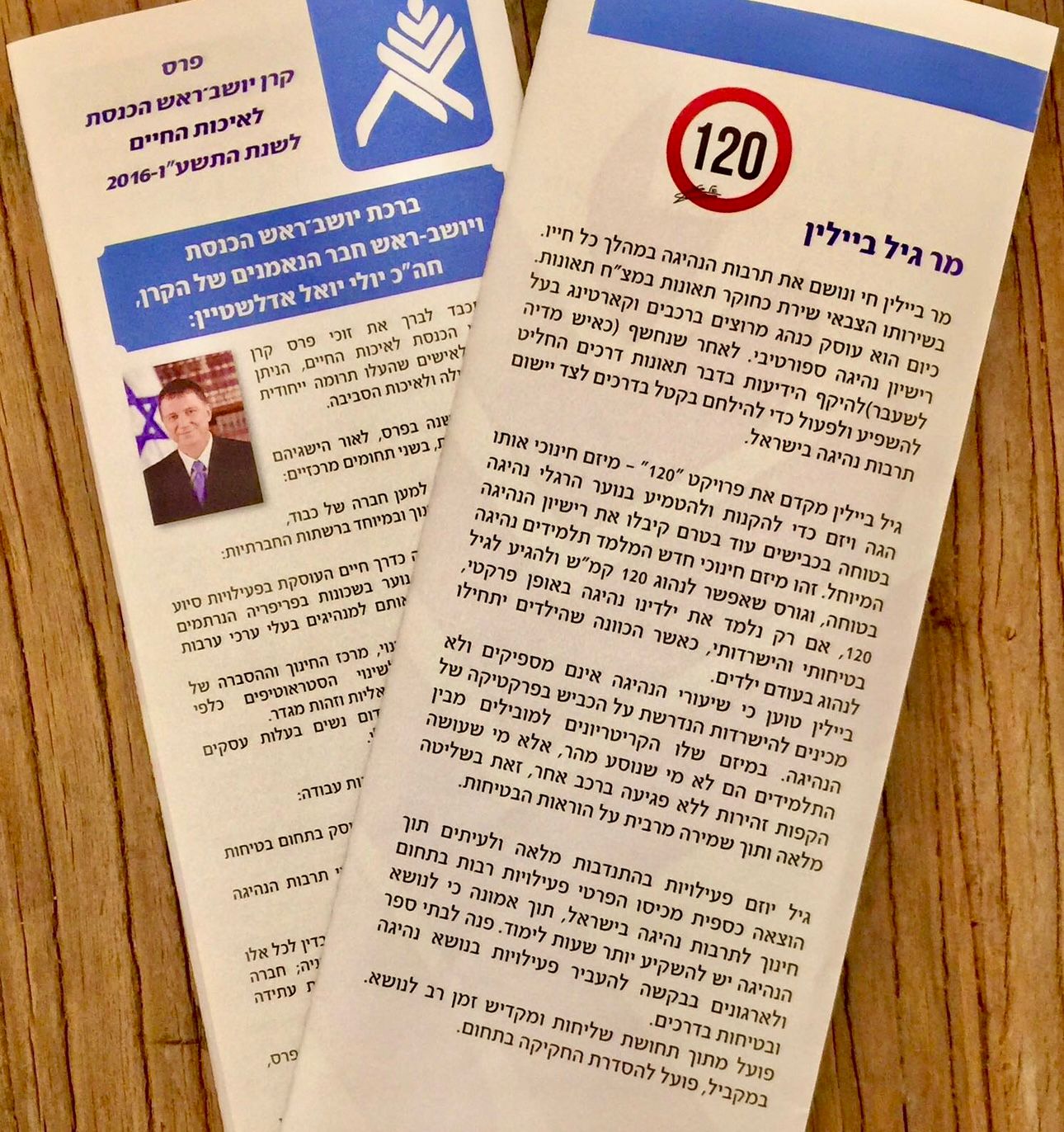 פרס קרן יושב ראש הכנסת לאיכות חיים