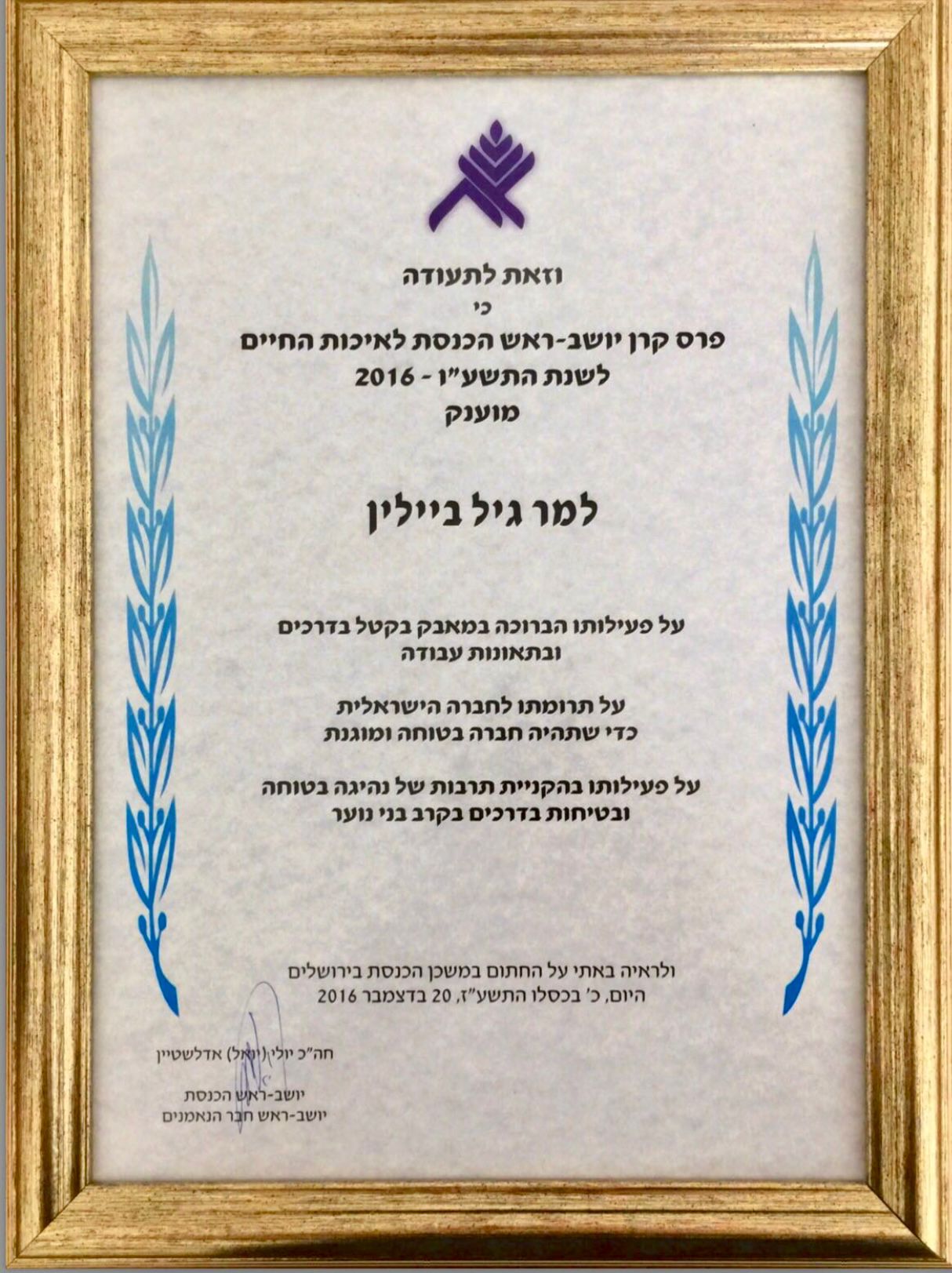 פרס קרן יושב ראש הכנסת לאיכות חיים