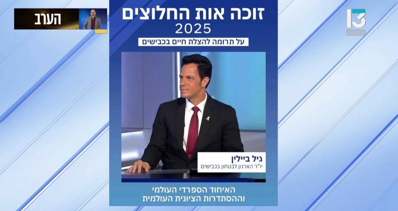 אות החלוצים