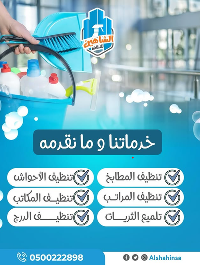 أفضل شركة تنظيف منازل في حفر الباطن | خدمات احترافية بأسعار تنافسية