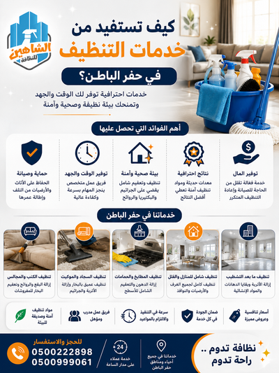 كيف تستفيد من خدمات التنظيف في حفر الباطن؟