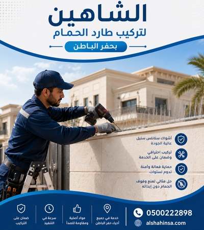 تركيب طارد حمام بحي المحمدية | أفضل شركة تركيب أشواك طارد الحمام بحفر الباطن