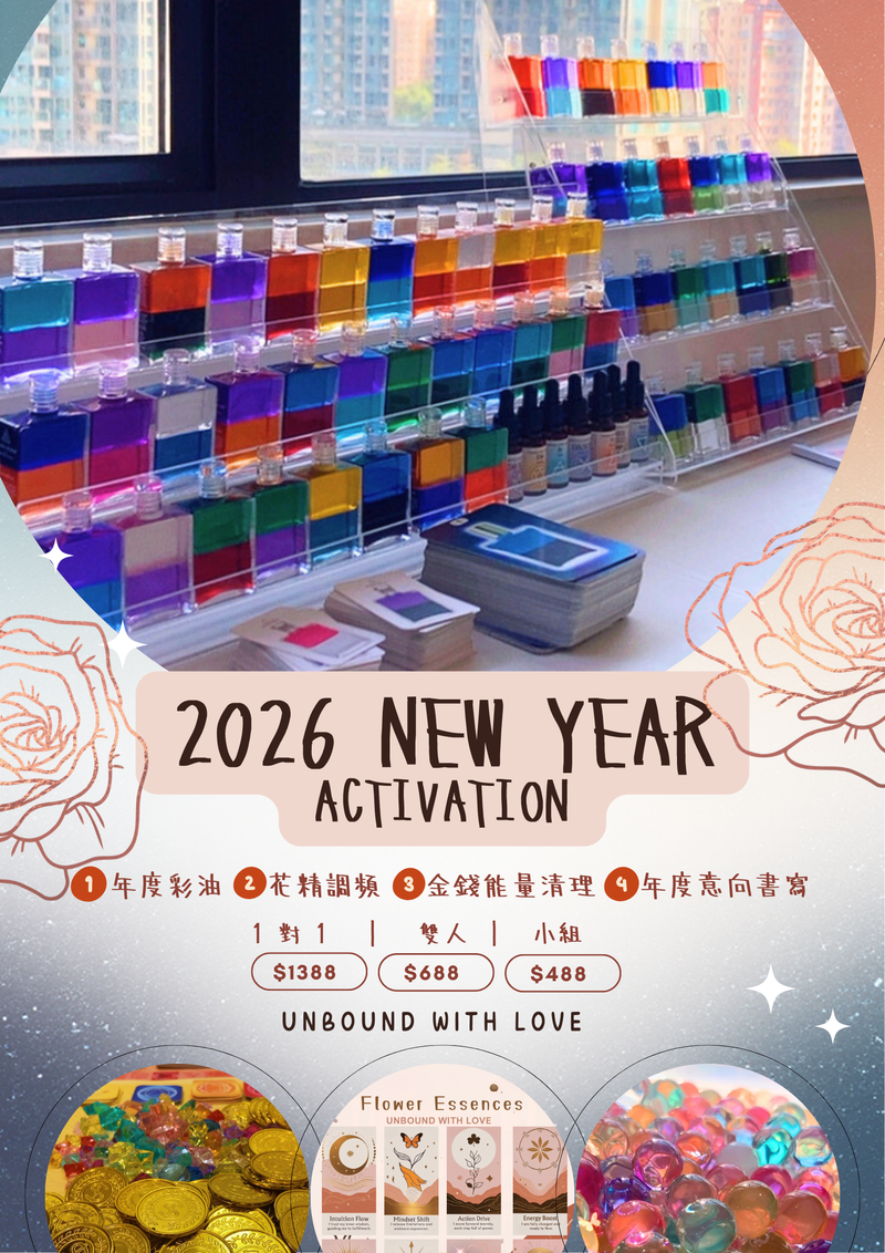 2026 新年啟動 · 回到自己的光