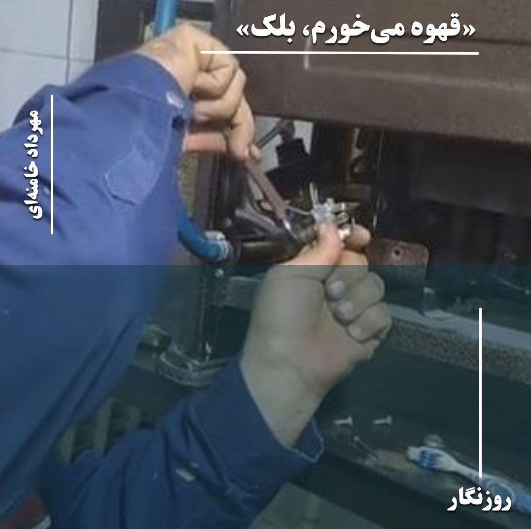 قهوه می‌خورم، بلک