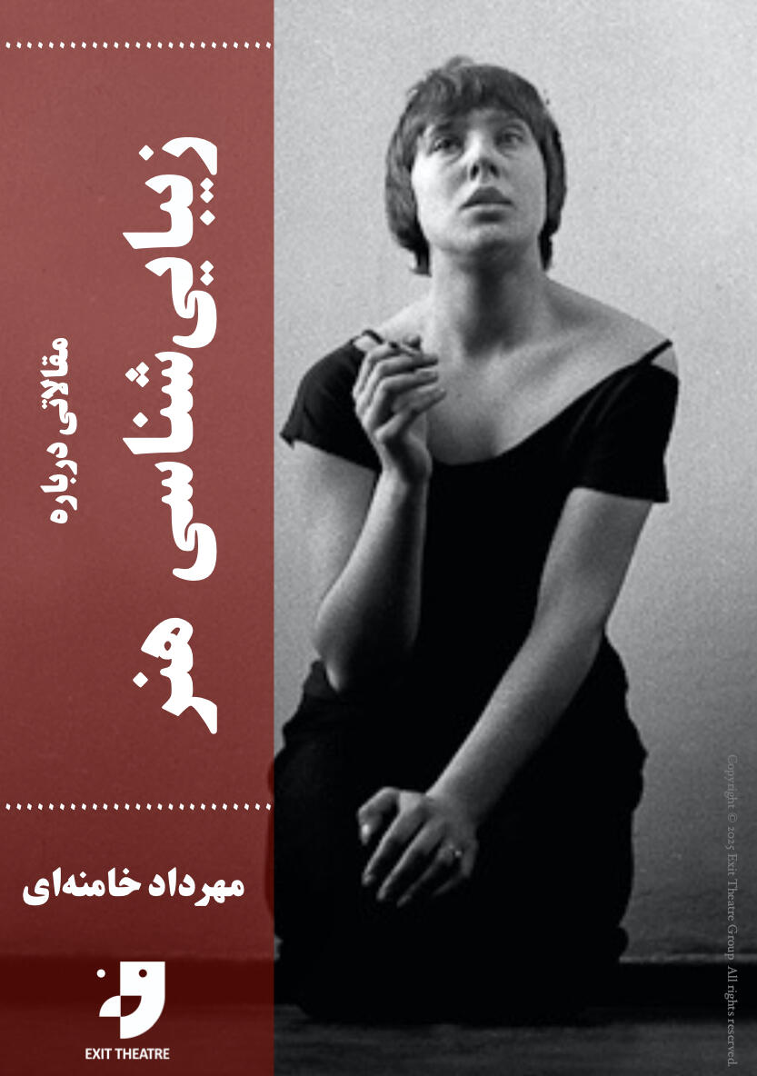 مقالاتی درباره زیبایی‌شناسی هنر