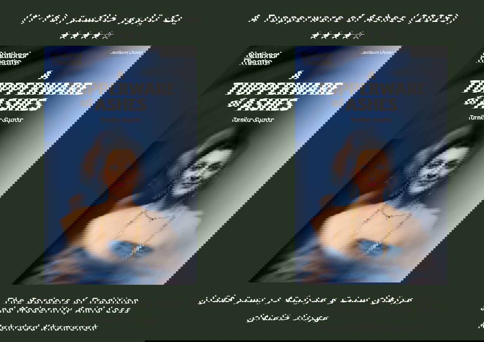 مرزهای سنت و مدرنیته در بستر فقدان