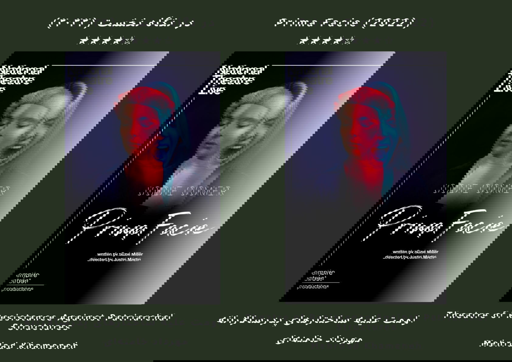 تئاترِ مقاومت علیه ساختارهای پدرسالارانه