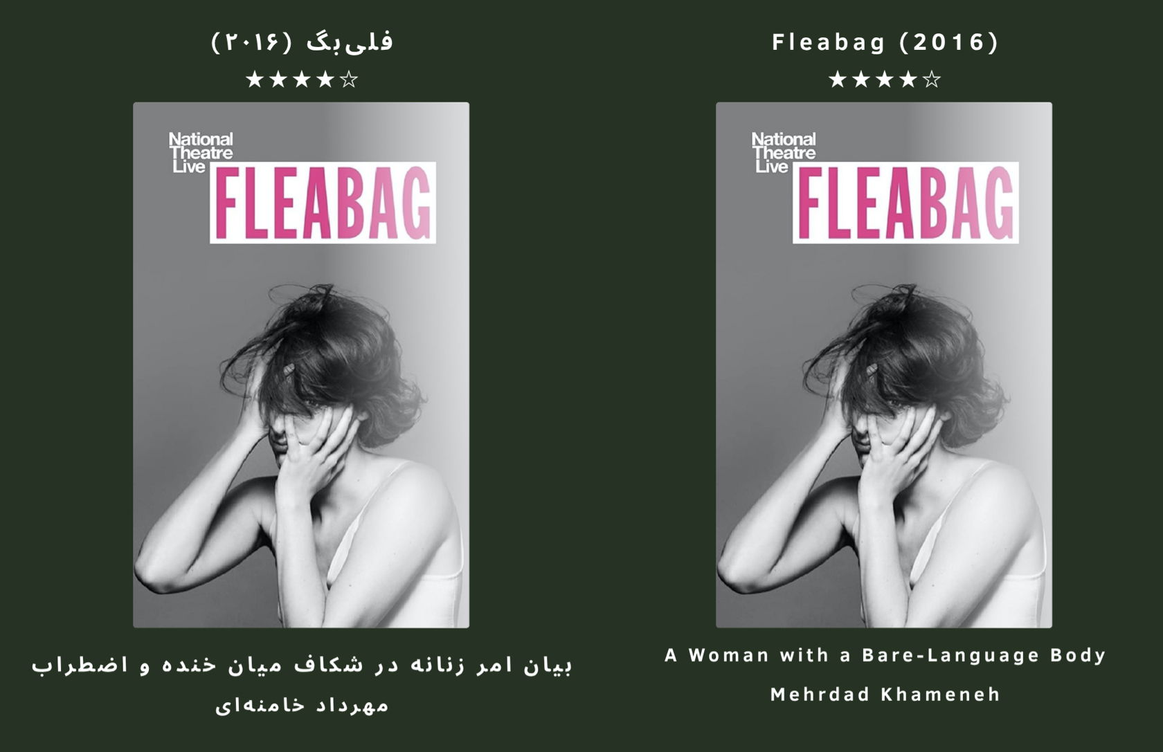 بیان امر زنانه در شکاف میان خنده و اضطراب