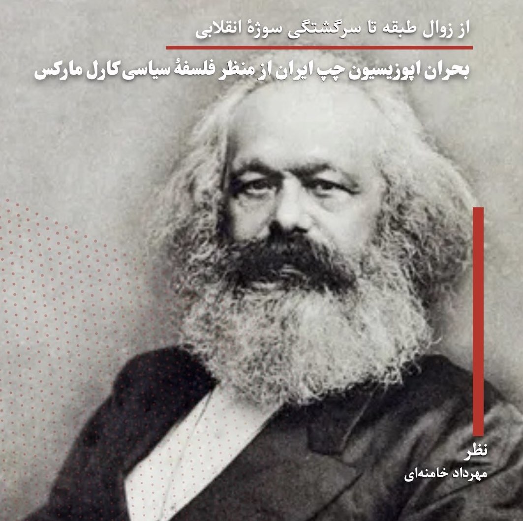 از زوال طبقه تا سرگشتگی سوژهٔ انقلابی