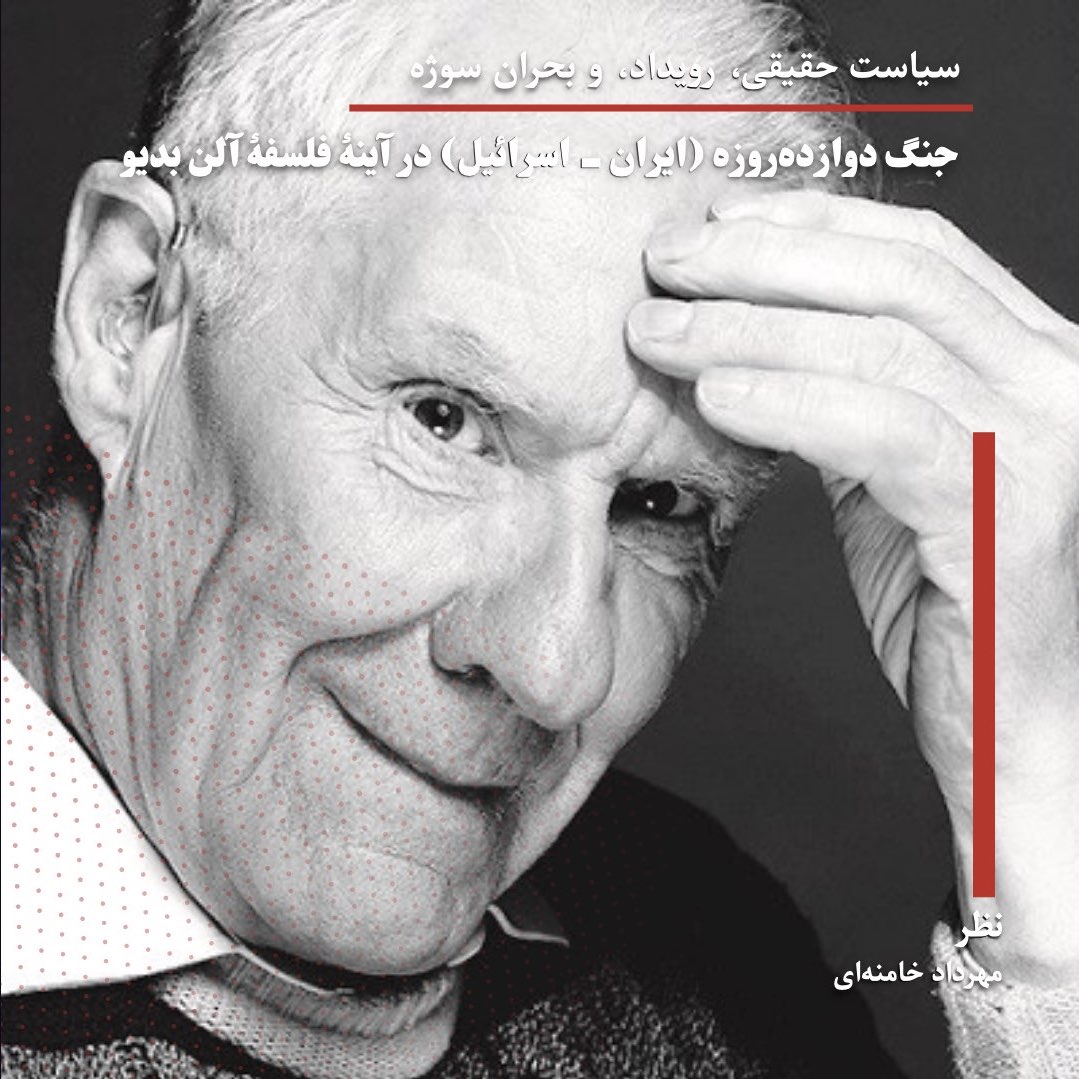 سیاست حقیقی، رویداد، و بحران سوژه