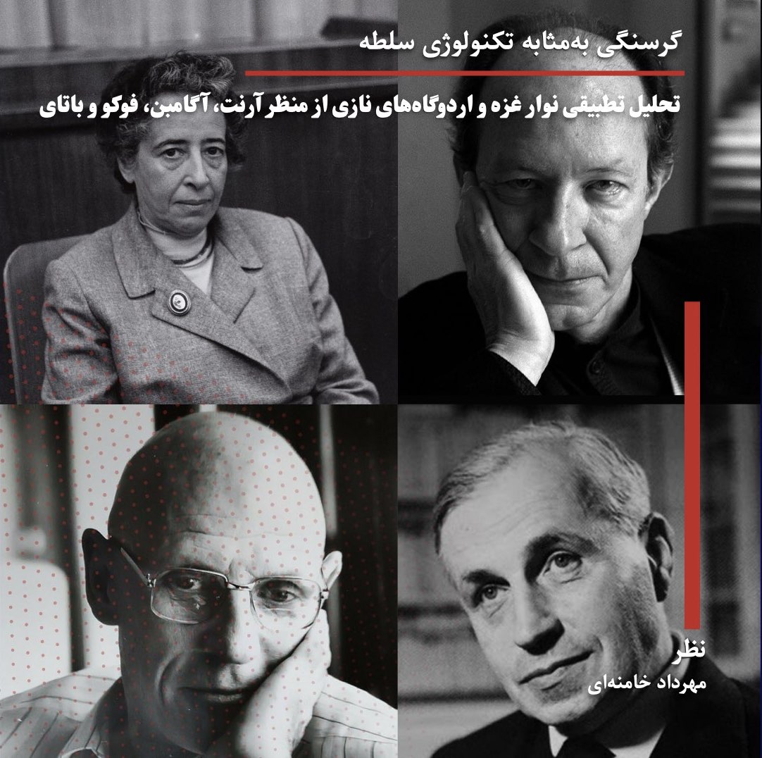 گرسنگی به‌مثابه تکنولوژی سلطه