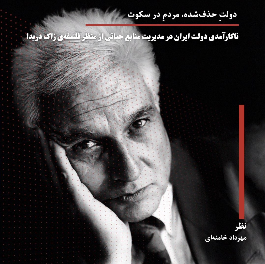 دولتِ حذف‌شده، مردمِ در سکوت