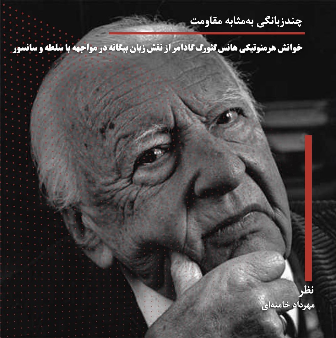 چندزبانگی به‌مثابه مقاومت