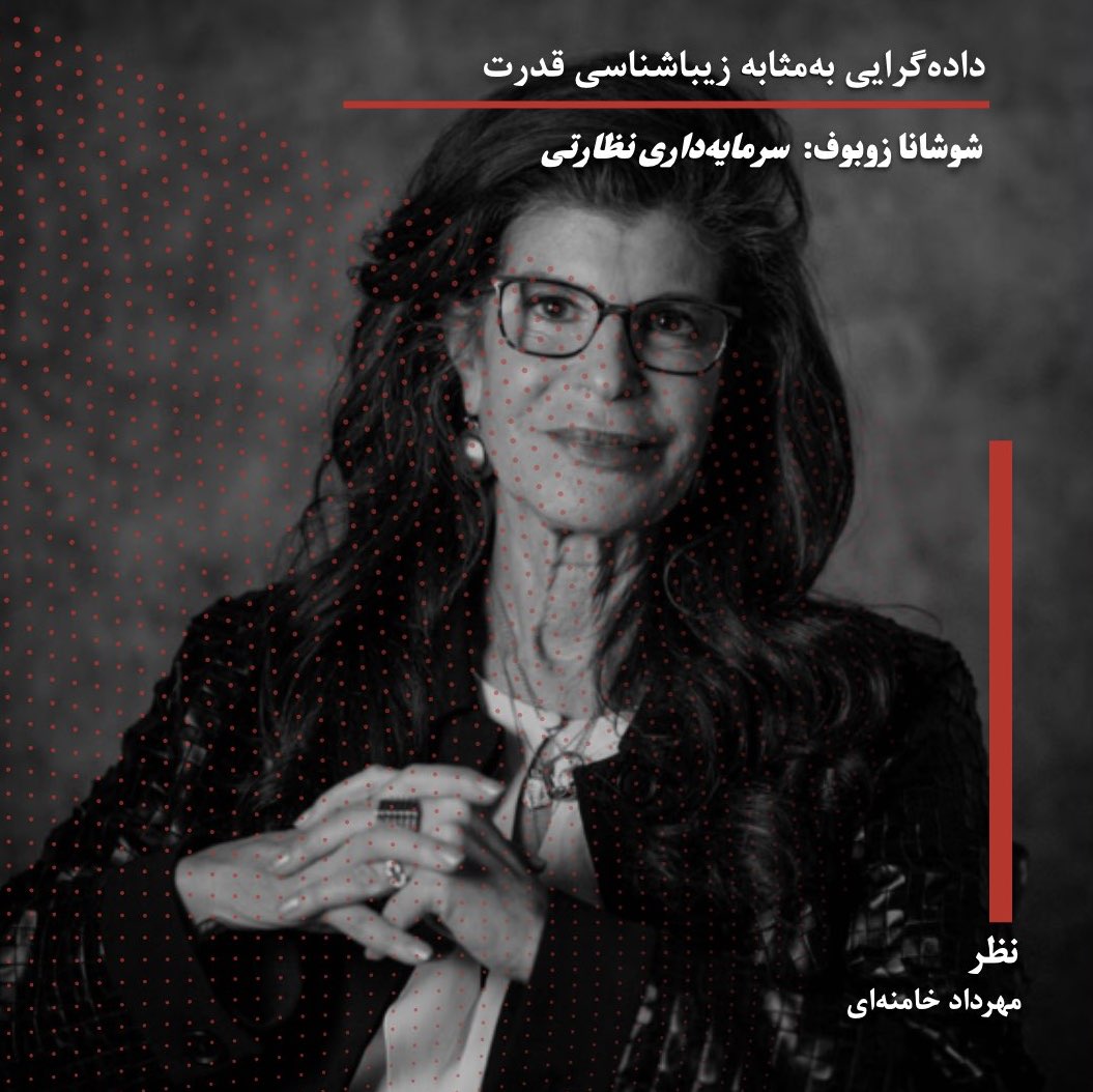 داده‌گرایی به‌مثابه زیباشناسی قدرت