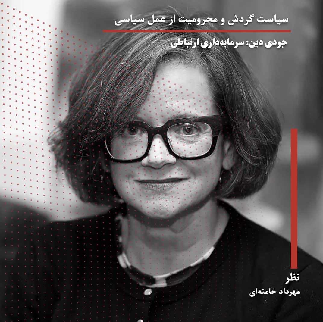 سیاست گردش و محرومیت از عمل سیاسی
