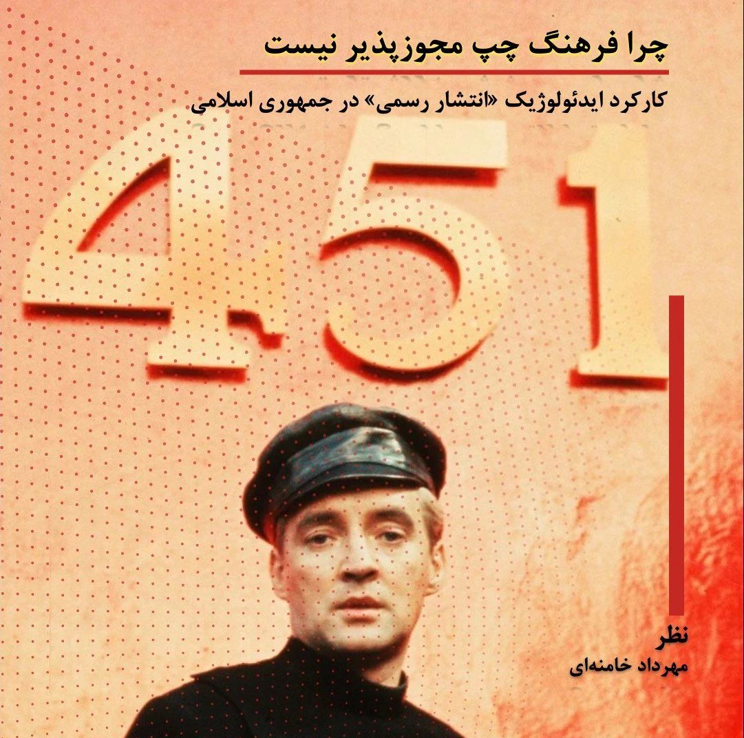 چرا فرهنگ چپ مجوزپذیر نیست