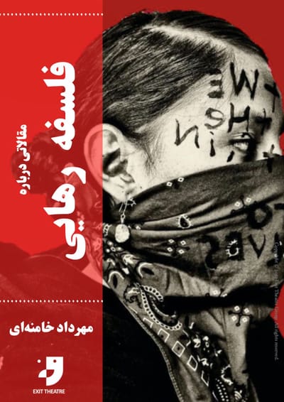 مقالاتی درباره فلسفه رهایی