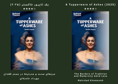 مرزهای سنت و مدرنیته در بستر فقدان