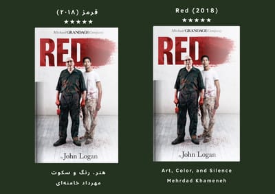 هنر، رنگ و سکوت