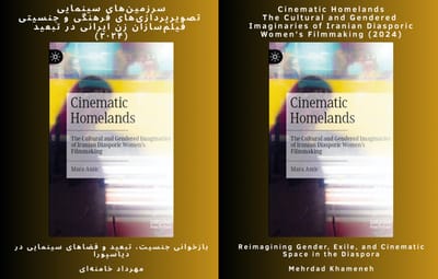 بازخوانی جنسیت، تبعید و فضاهای سینمایی در دیاسپورا: نقدی بر کتاب سرزمین‌های سینمایی