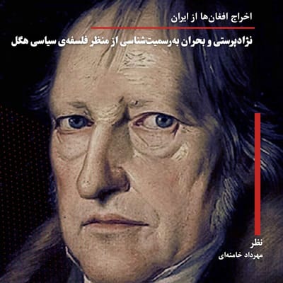 اخراج افغان‌ها از ایران