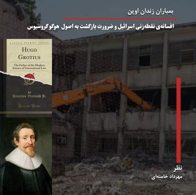 بمباران زندان اوین