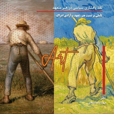 نقد پافشاری سیاسی در هنر متعهد