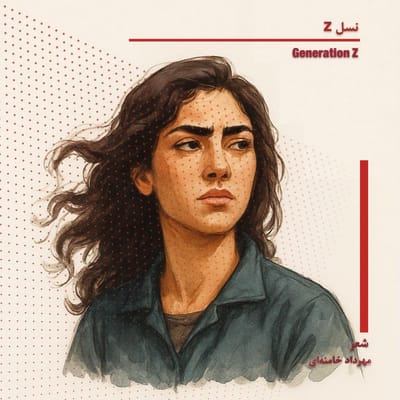 نسل زِد