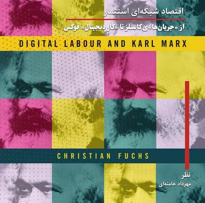اقتصاد شبکه‌ای استثمار از «جریان‌ها»ی کاستلز تا «کار دیجیتال» فوکس