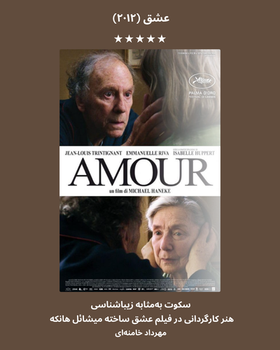 سکوت به‌مثابه زیباشناسی