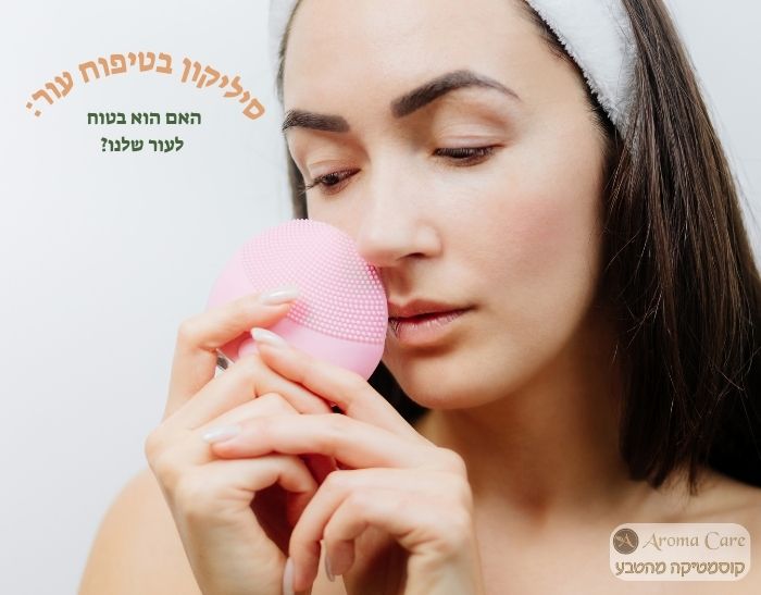 סיליקון בטיפוח עור: האם הוא בטוח לעור שלנו?