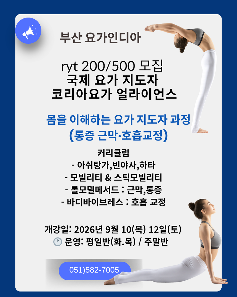 미국 RYT 200 /RYT500( 한국 코리아요가 얼라언스 KRYT300 ) - 복사