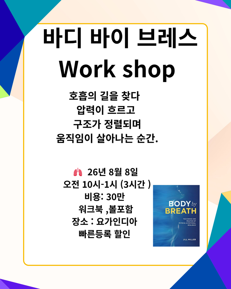 바디바이브레스 (body by breath jill miller)