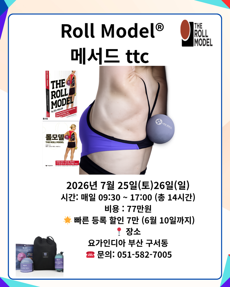롤모델메서드 TTC/ 워크숍