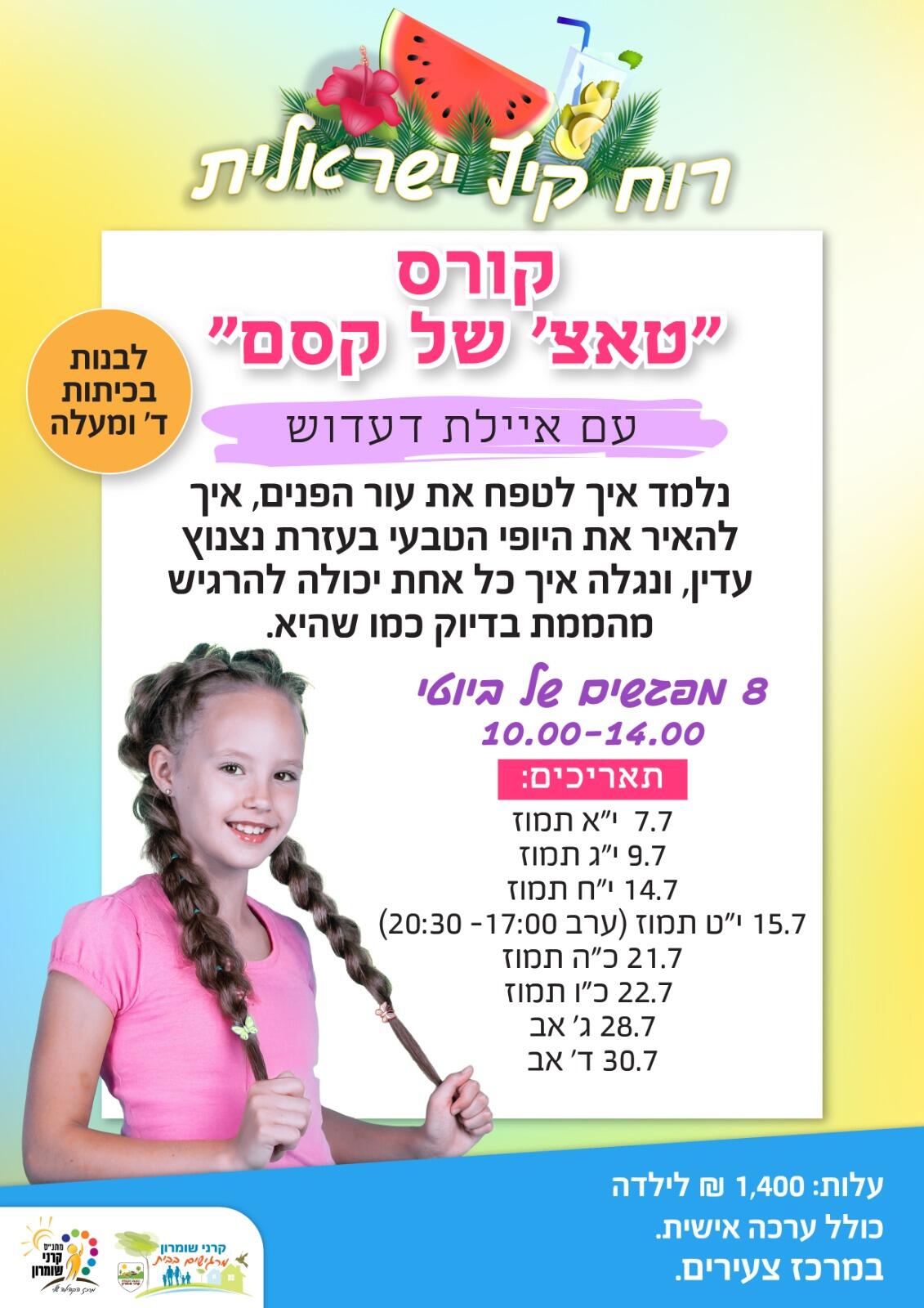 קורס - טאצ' של קסם - קישור להרשמה