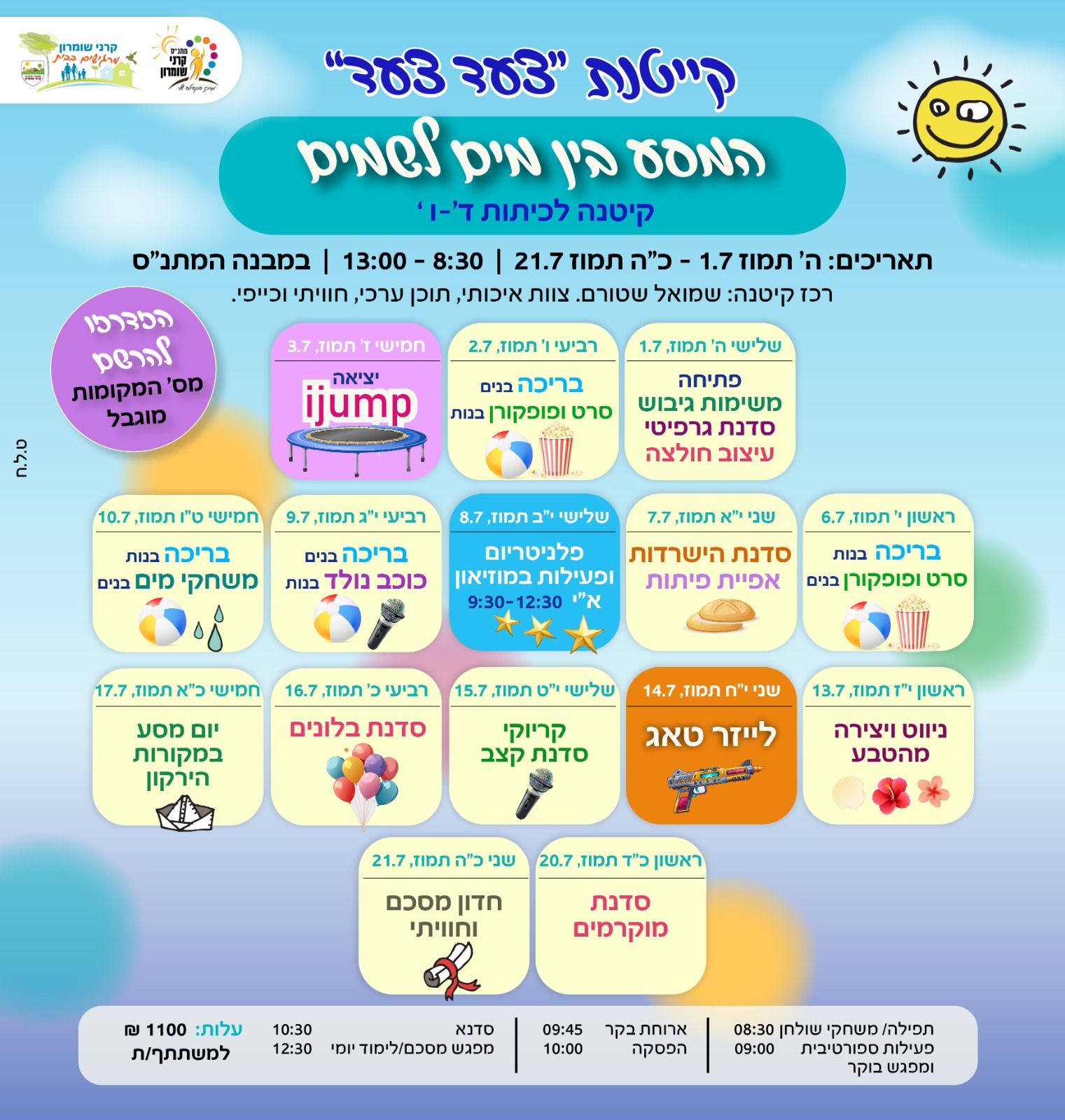 קייטנת "צעד צעד"