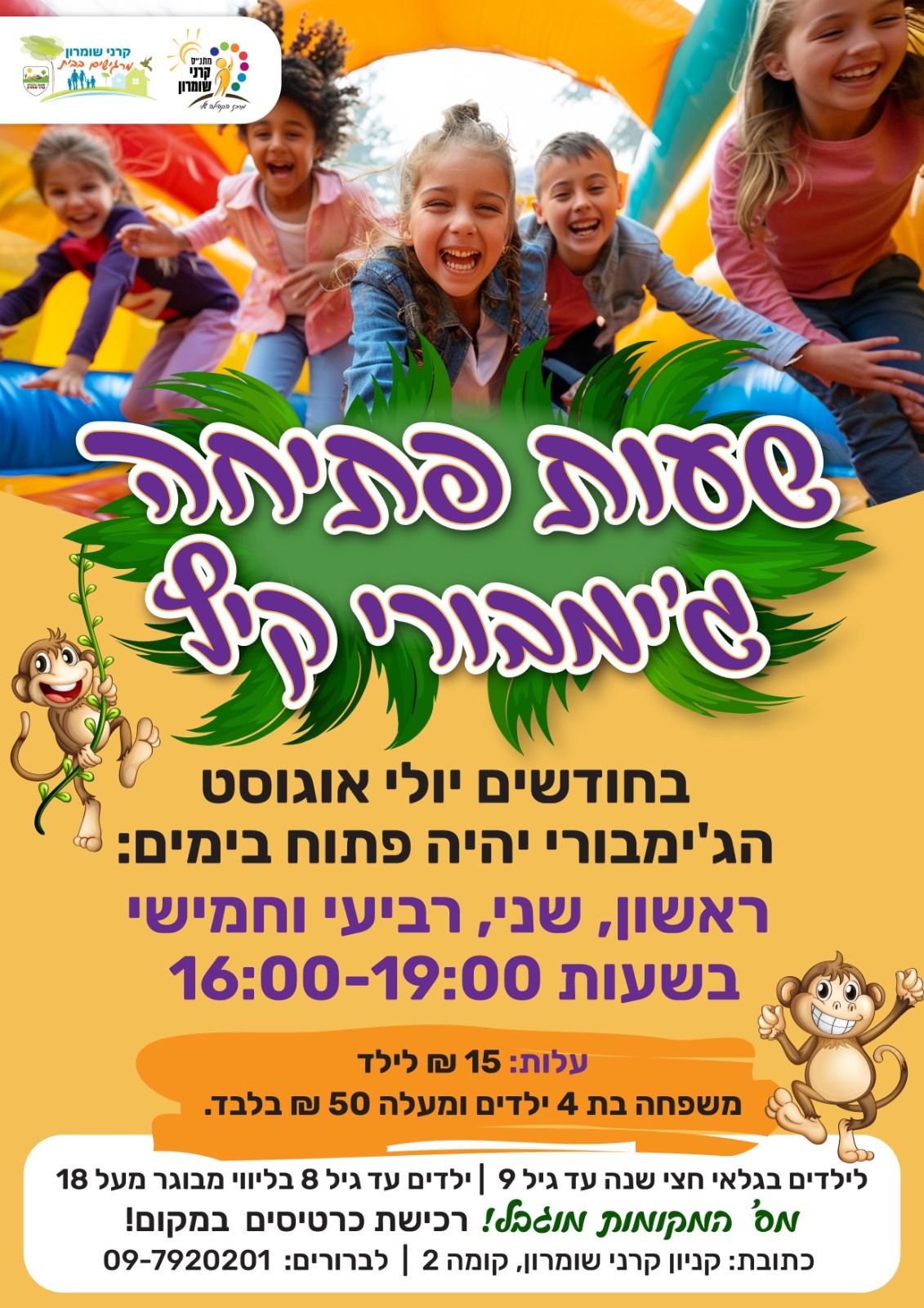 ג'ימבורי - אי הילדים