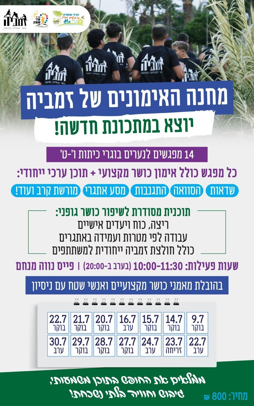 Zambia's Summer Program - Yishai Halamish