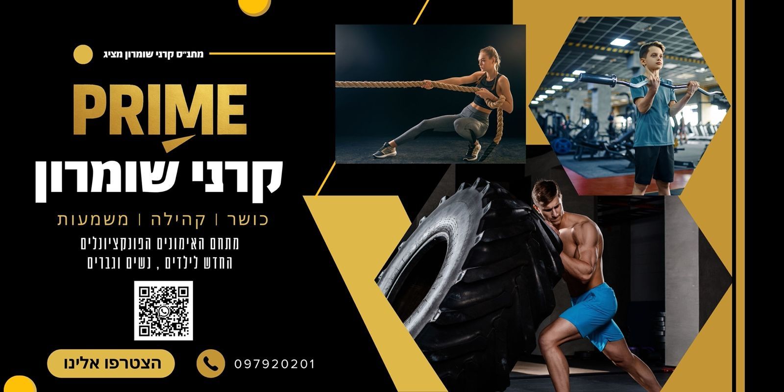 אימוני כושר פריים