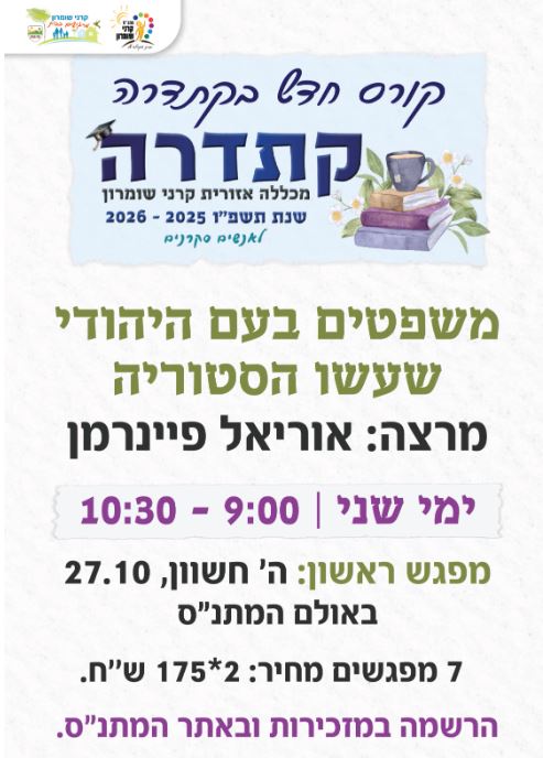 קורס חדש בקתדרה