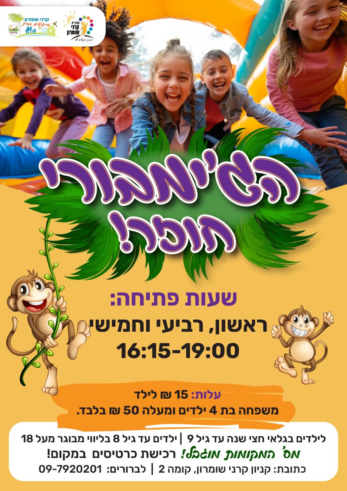 ג'ימבורי - אי הילדים