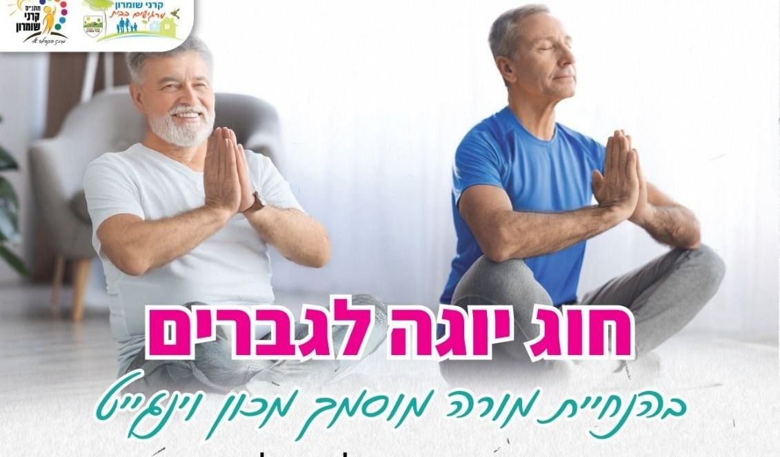 חוג יוגה לגברים