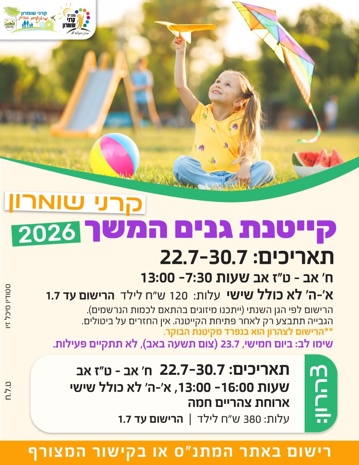 קייטנת קיץ המשך
