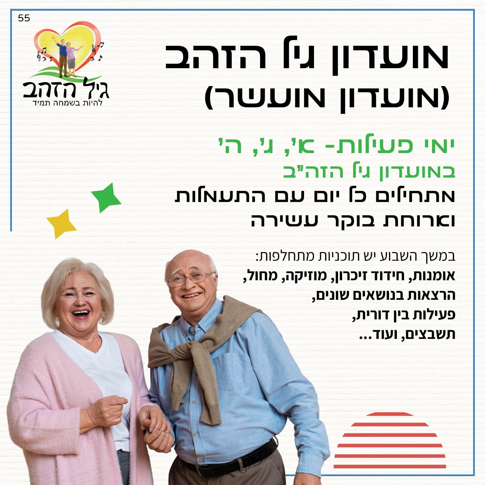 מועדון מועשר קרני שומרון ✨