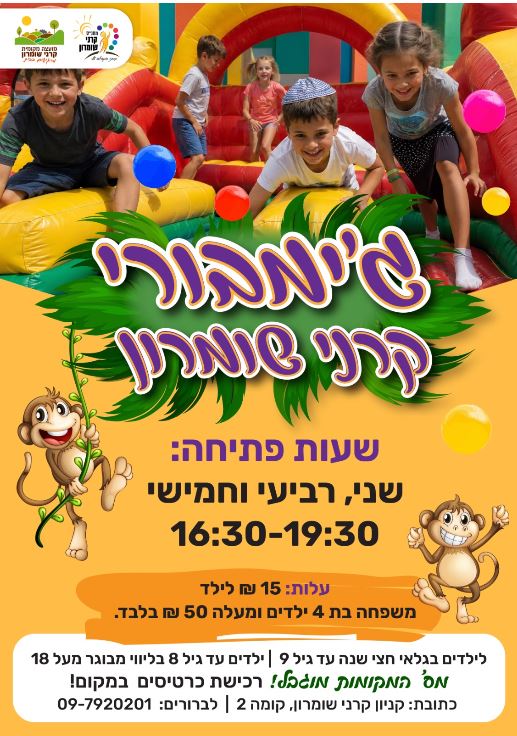 ג'ימבורי - אי הילדים