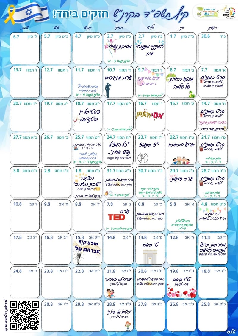לוח חופש - קיץ תשפ"ד בקרנ"ש