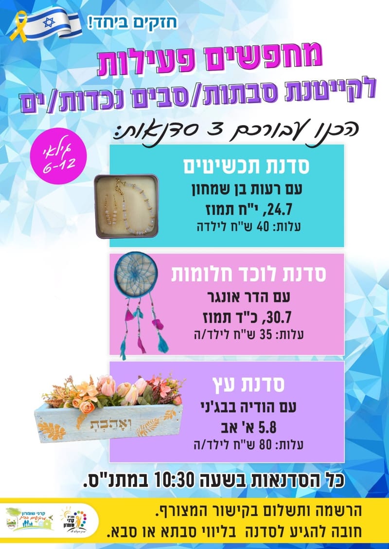 סדנאות סבתות ונכדים/ות