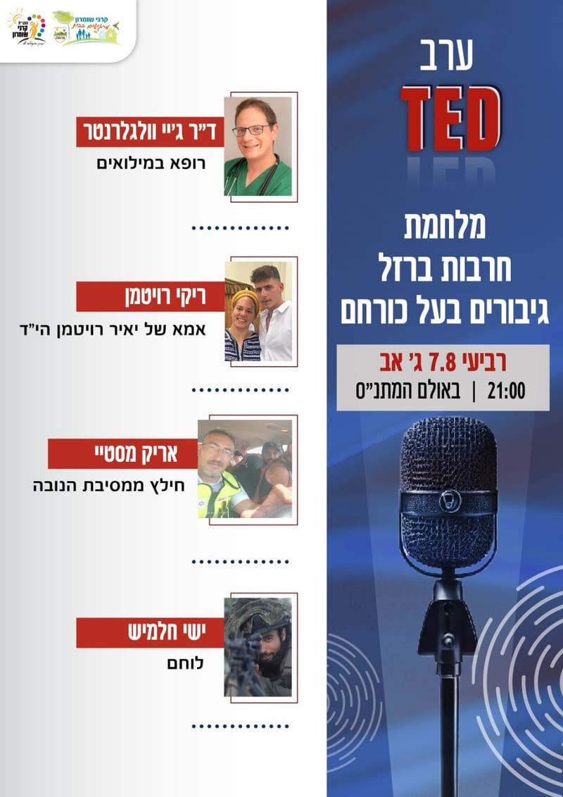 ערב טד מלחמת חרבות ברזל