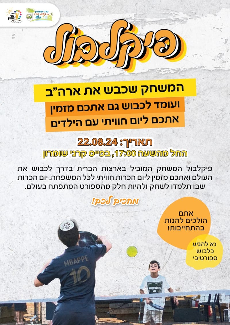 יום הכרות חוג פיקלבול